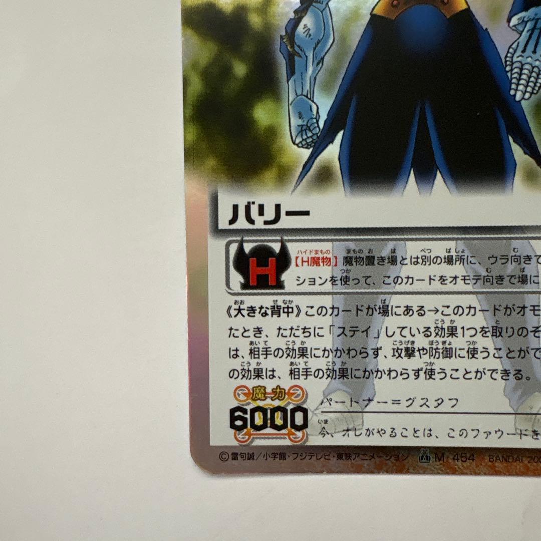 ガッシュベルカード　バリー・グスタフ