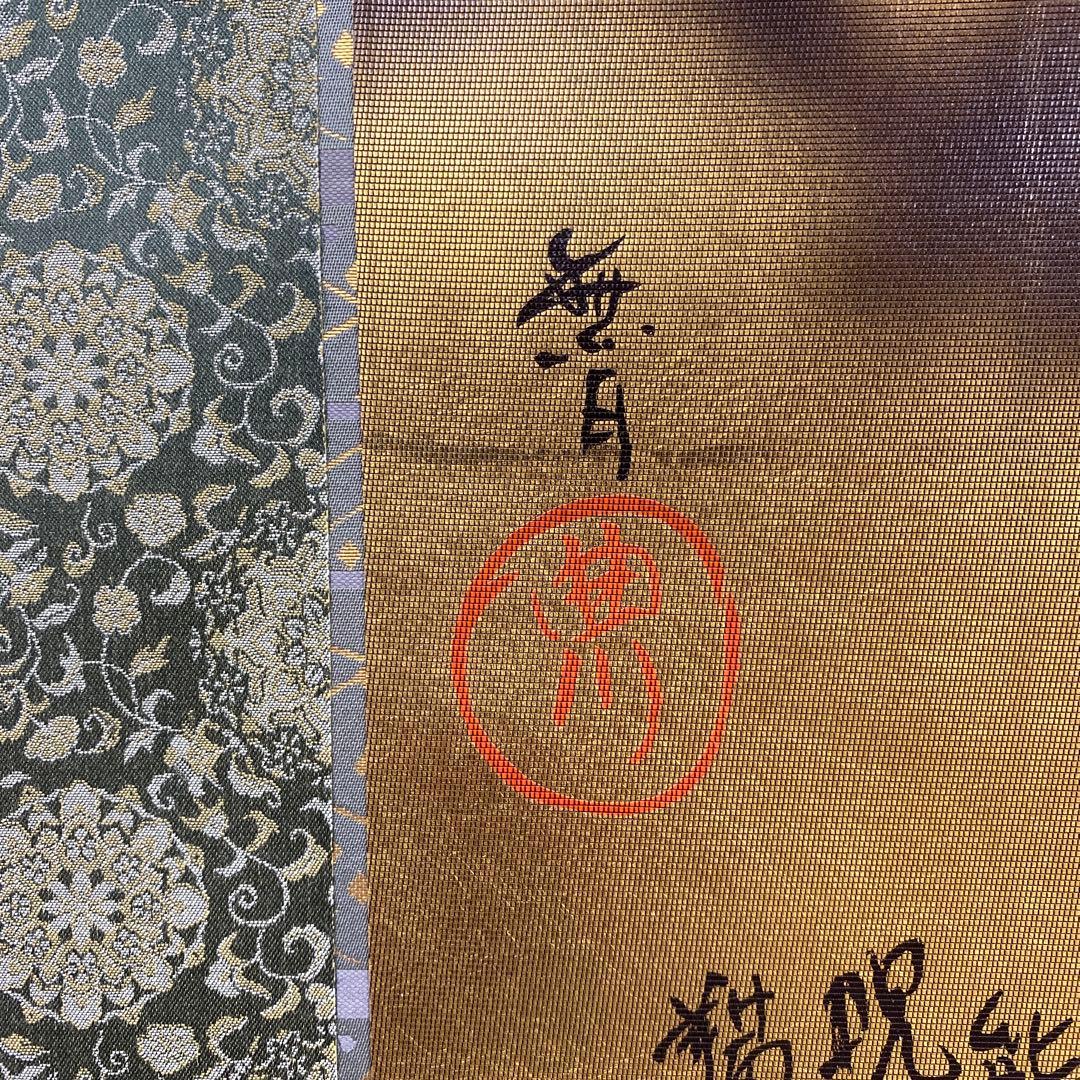 美品 掛け軸 純金螺鈿漆箔緯錦織「風神雷神」琳派 無月作 双幅 2本セット