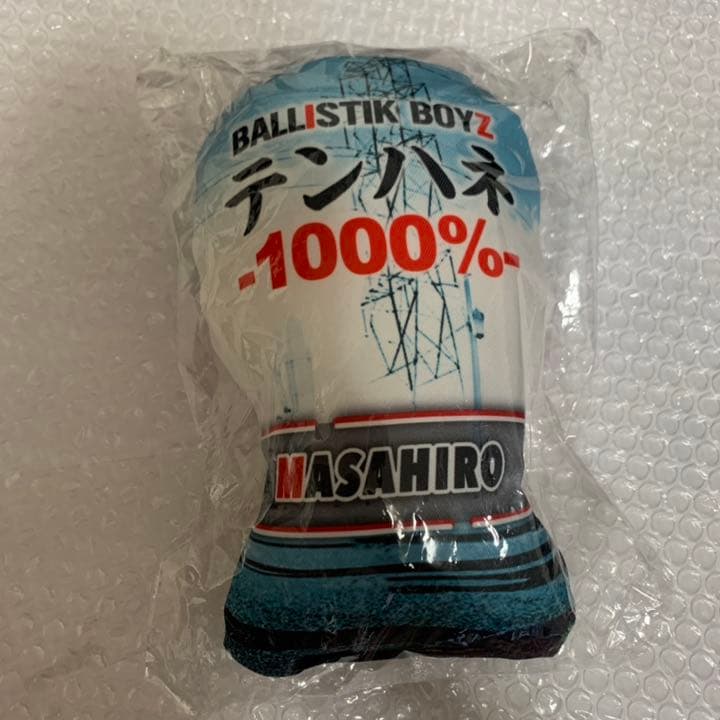 BALLISTIK BOYZ 砂田将宏 ミニクッション テンハネ レア