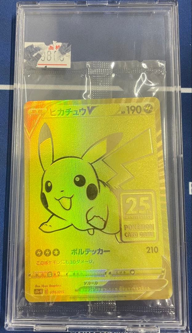 ◾️未開封ピカチュウV 25周年記念カード