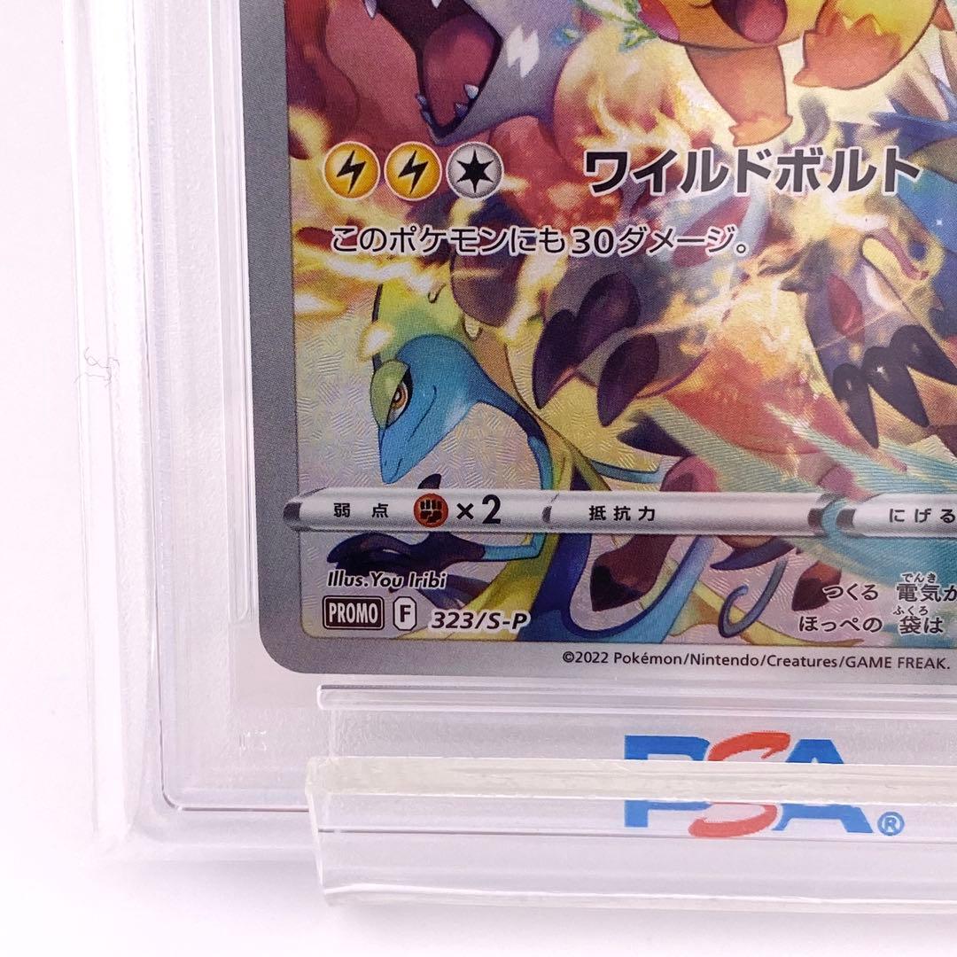 PSA10 ピカチュウ プレシャス コレクターボックス PROMO S-P