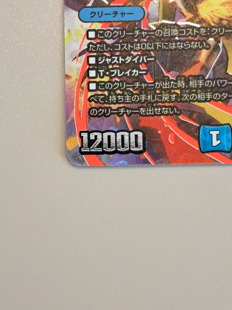 デュエマ飛翔龍　5000VT超銀トレジャー