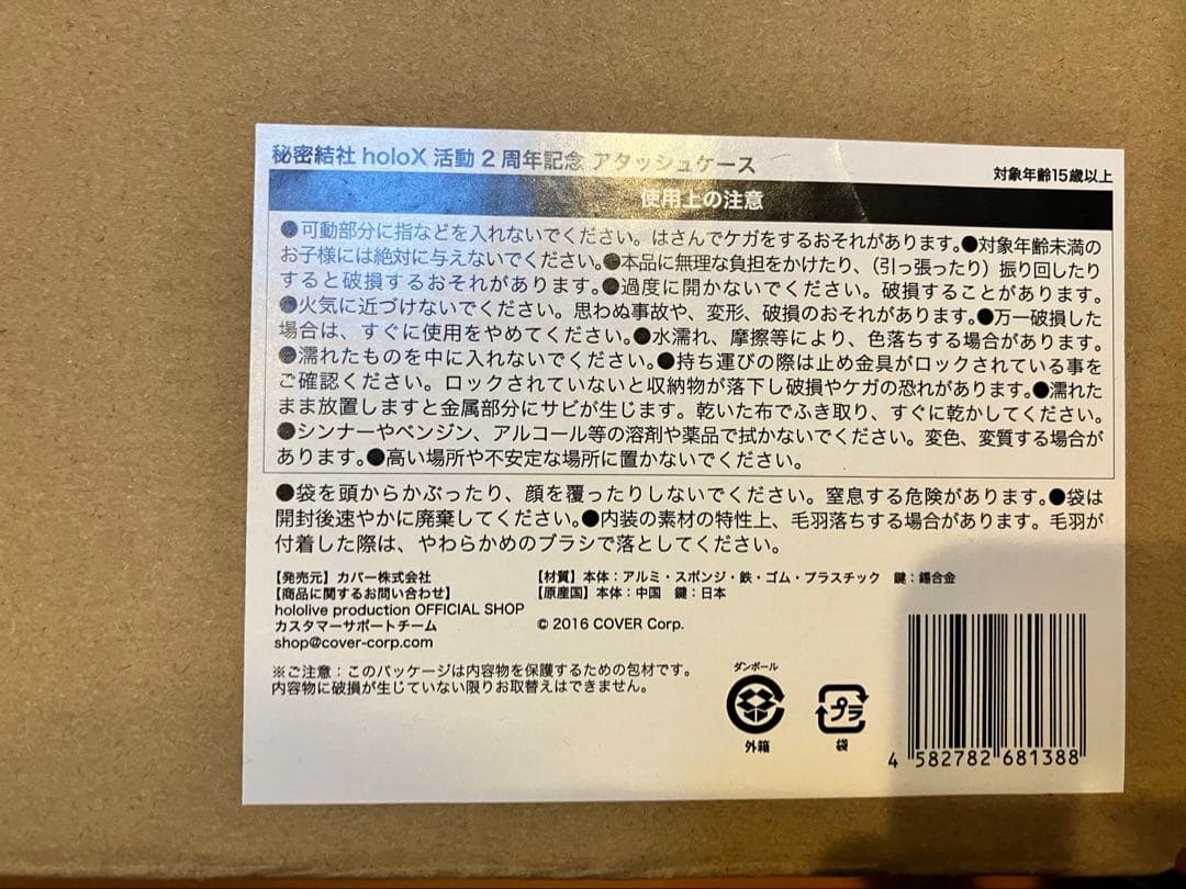 holoX アタッシュケース