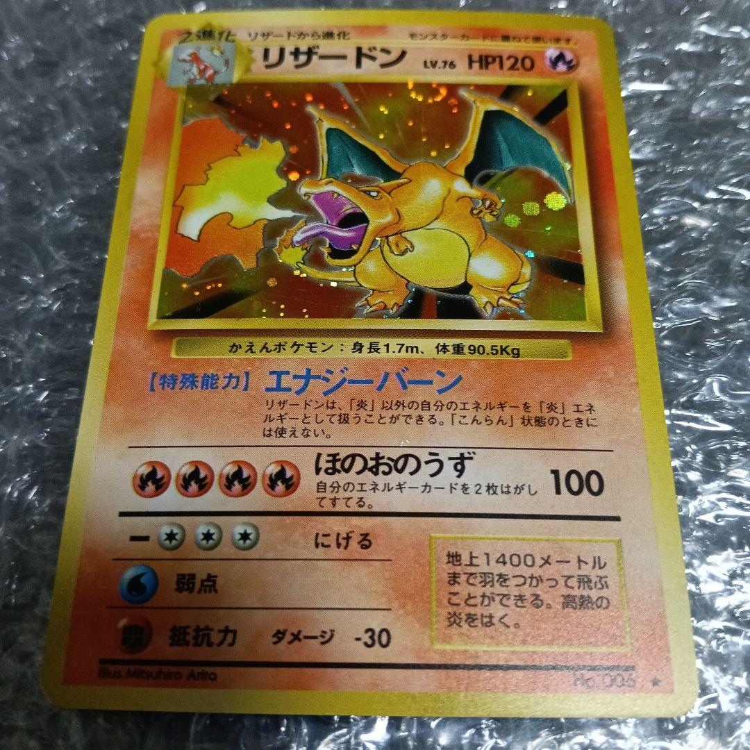 高騰中！リザードン ホロ 初代御三家他リザ-ドンセット！ピカピカアップ画像あり