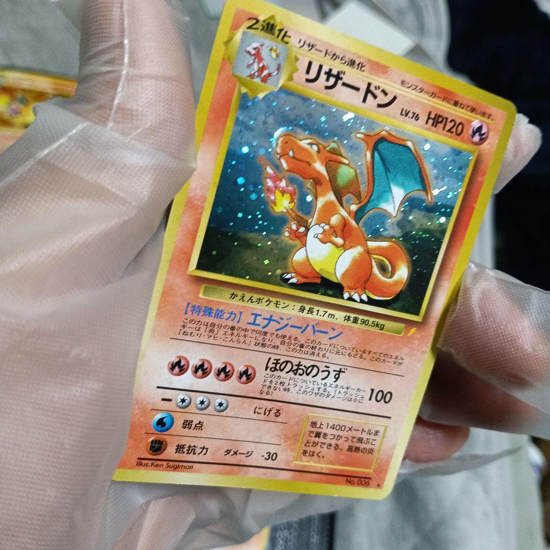 高騰中！リザードン ホロ 初代御三家他リザ-ドンセット！ピカピカアップ画像あり