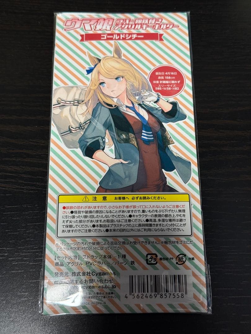 ウマ娘 ゴールドシチー ラバー蹄鉄付きアクリルキーホルダー
