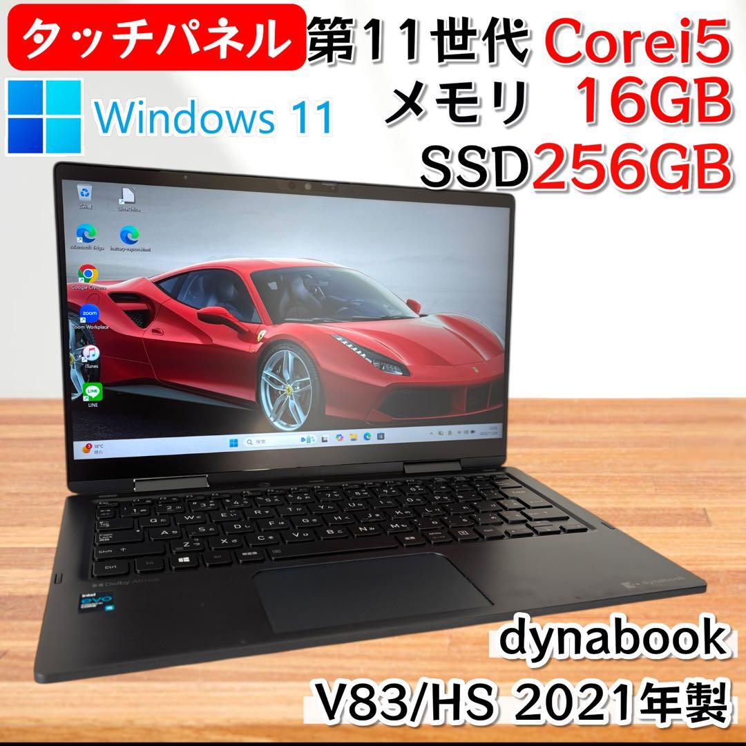 【タッチパネル】i5第11世代✨東芝 ダイナブック 高性能 軽量 準美品