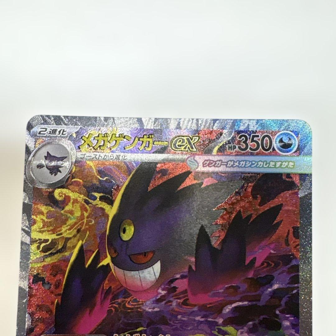 240/193 メガゲンガーex sar MEGAドリームM2a