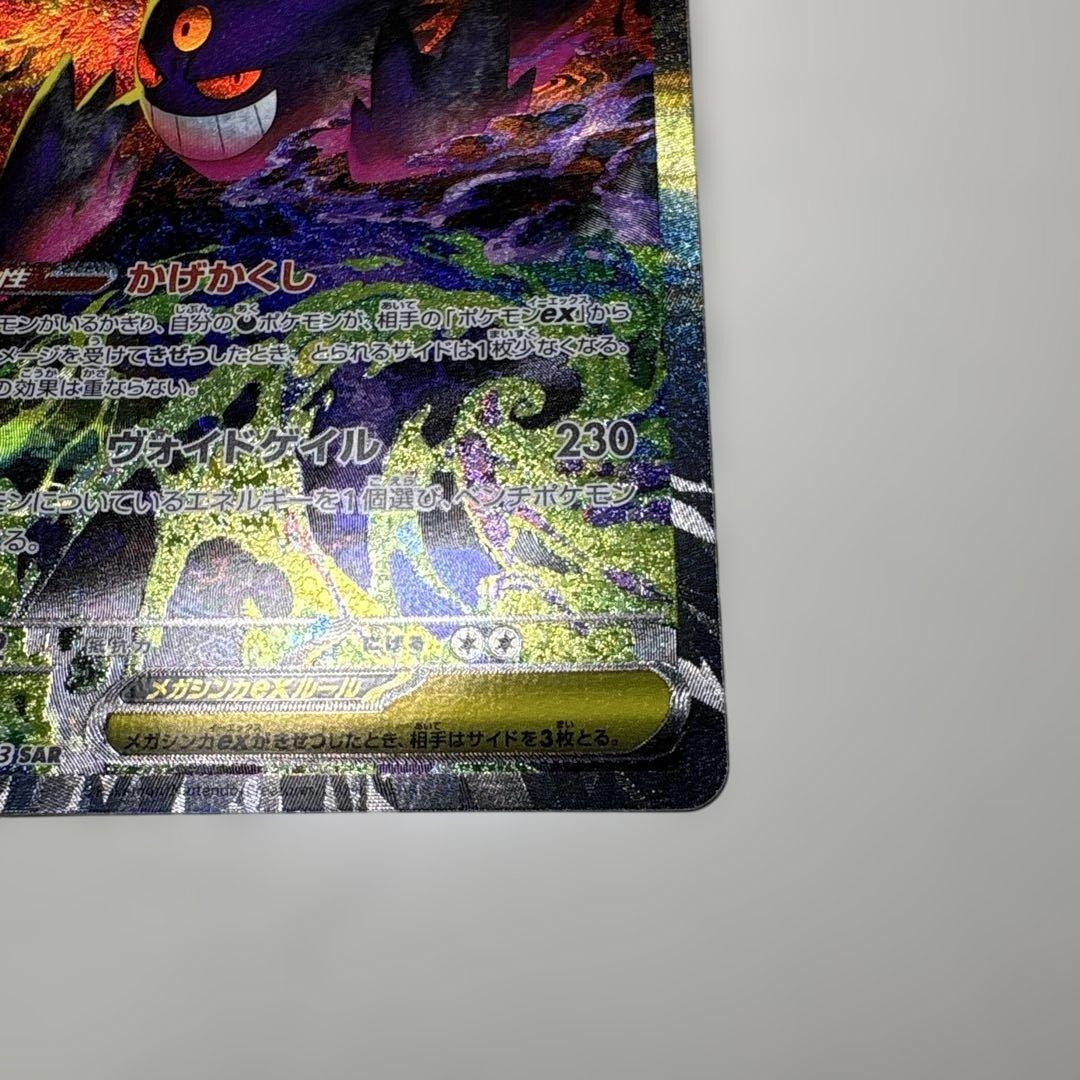 240/193 メガゲンガーex sar MEGAドリームM2a