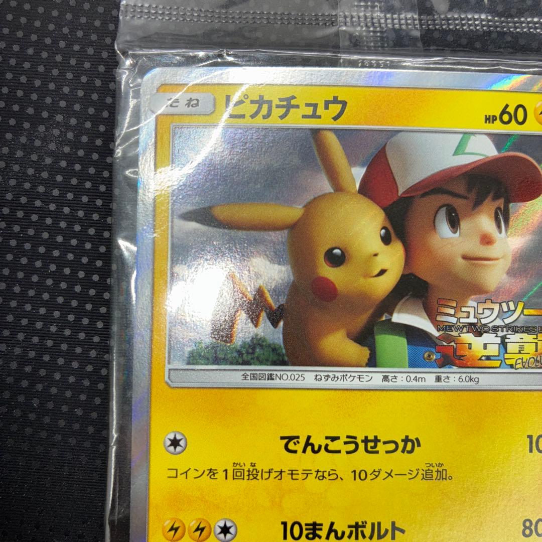 状態良好 未開封　ピカチュウ　ミュウツーの逆襲　プロモ