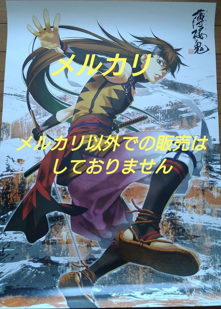 薄桜鬼 藤堂平助 合戦 ポスター