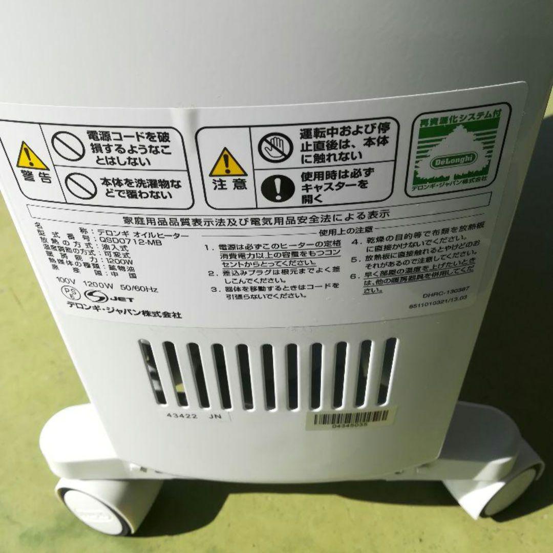 DeLonghi デロンギ オイルヒーター QSD0712