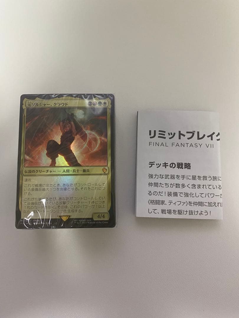 MTG FF 統率者デッキ リミットブレイク 通常版