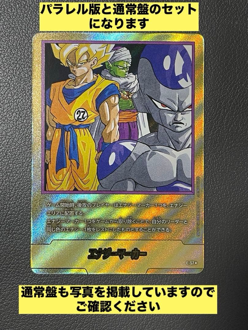 エナジーマーカー　金　パラレル　ドラゴンボール　27巻　E-57