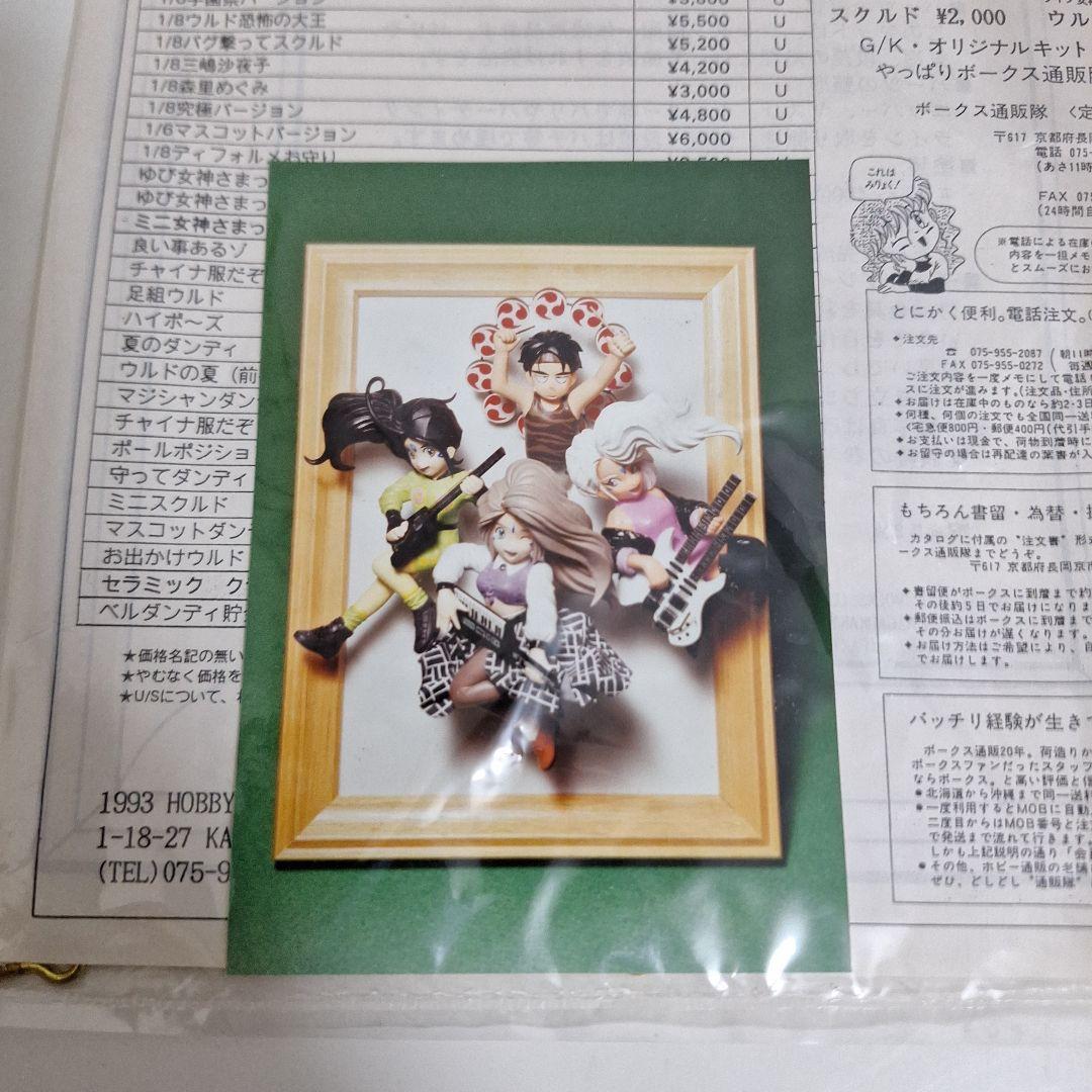 ああっ女神様っ 箱あり キット セット