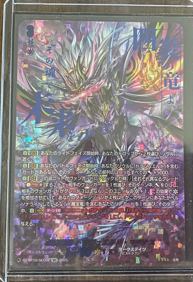 【黒魔導士】魔宝竜皇　ドラジュエルド・マグナス　sec