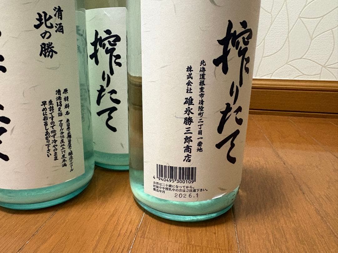 北の勝 搾りたて 2026 6本セット