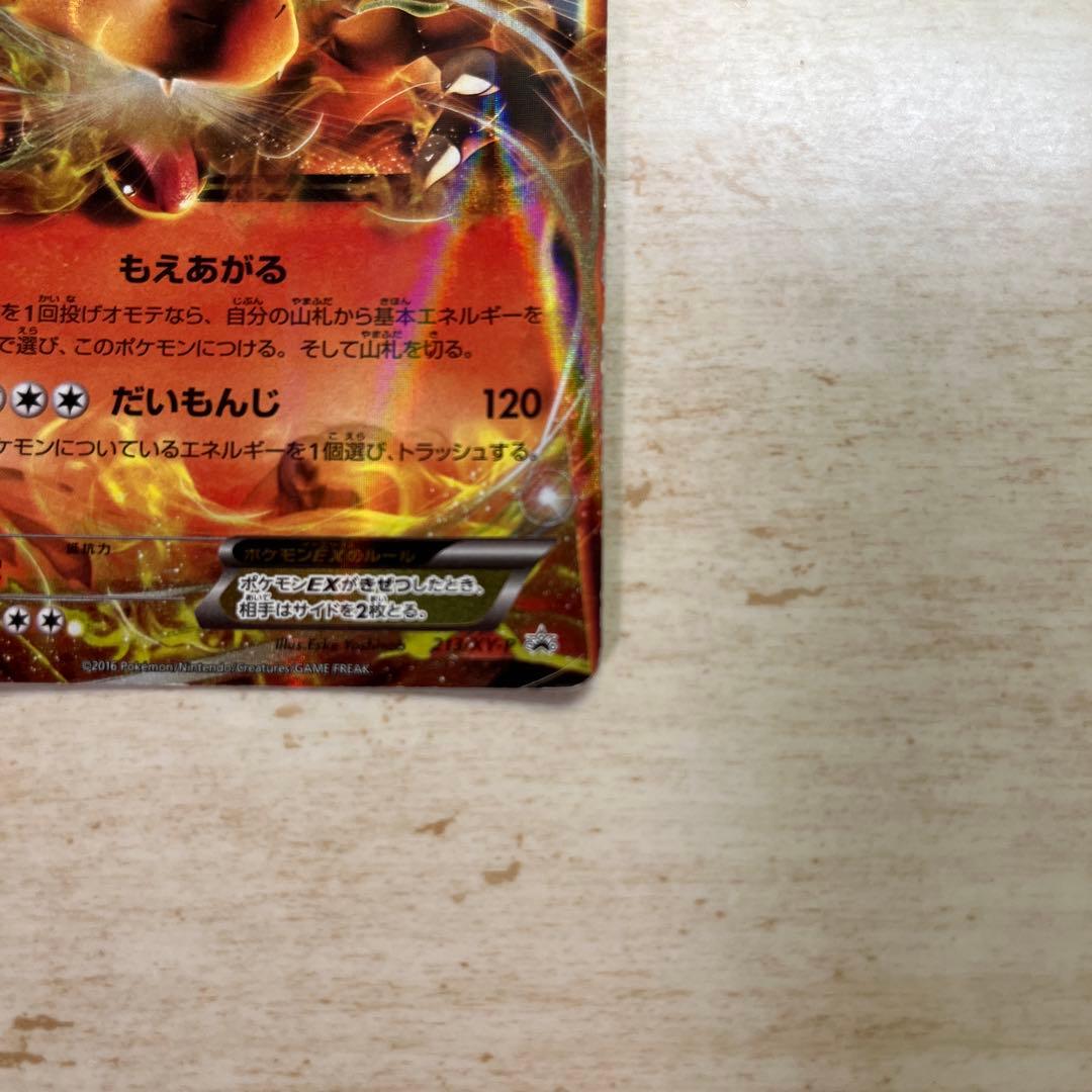 リザードンEX ユニクロ　UNIQLO 213/XY-P プロモ