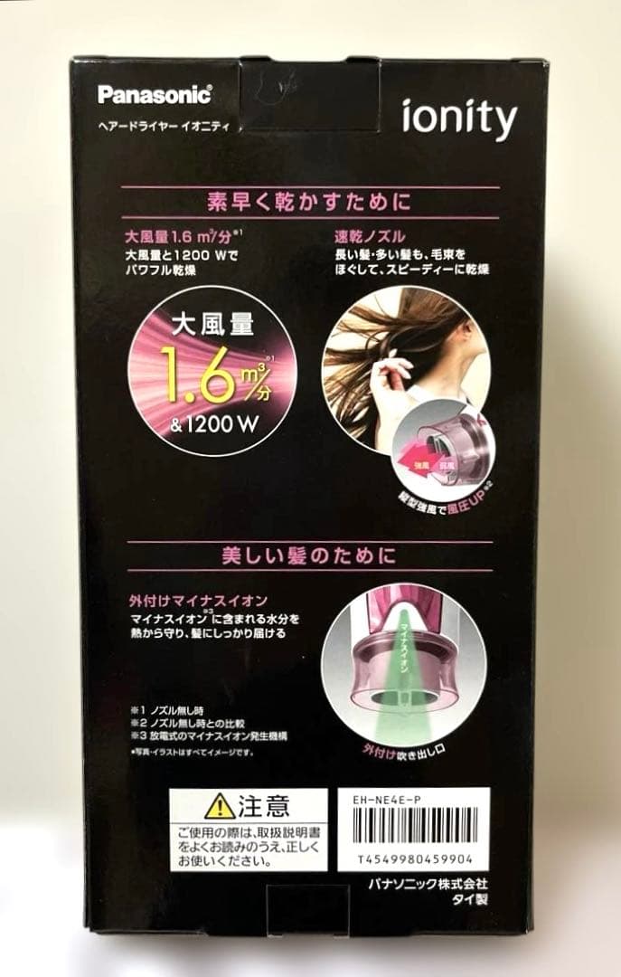 【新品】パナソニック ドライヤー イオニティ 速乾 大風量 EH-NE4E-P