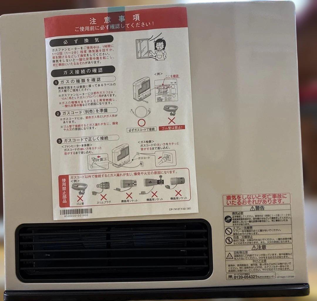 【 新品 】Rinnai ガスファンヒーター SRC-363E