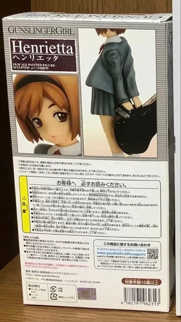 トリエラ　ヘンリエッタ　計2体