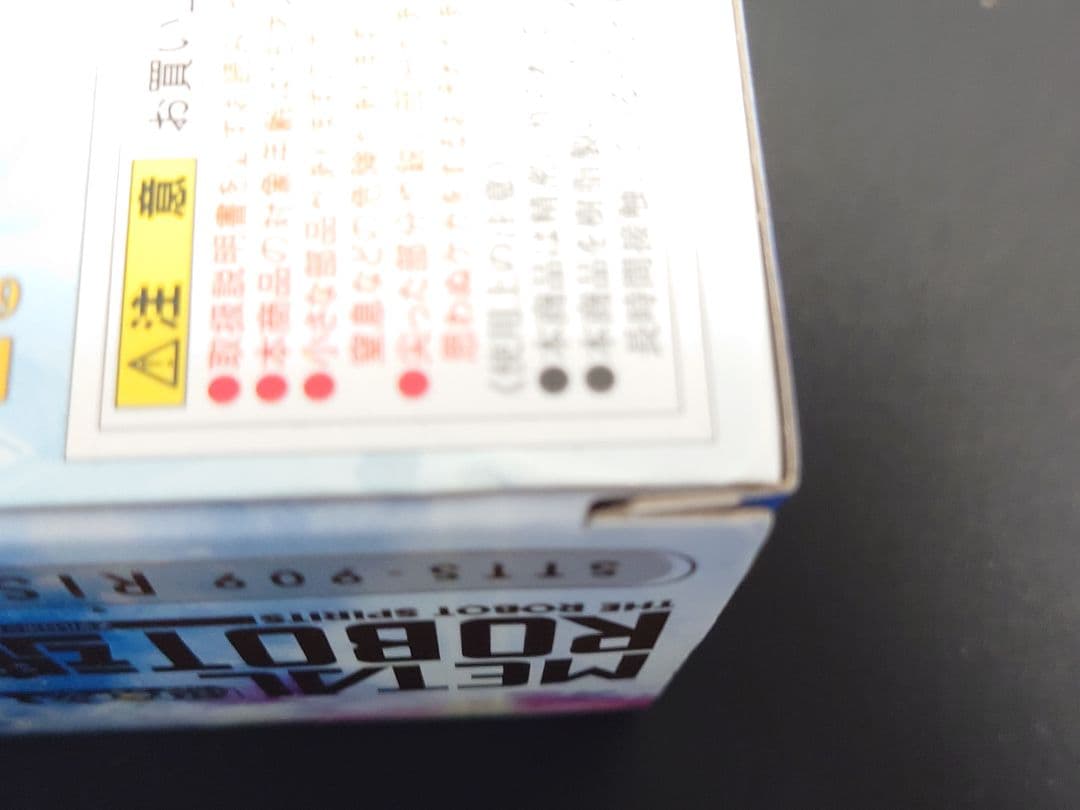 LROBOT魂　ライジングフリーダム　イモータルジャスティス　未開封