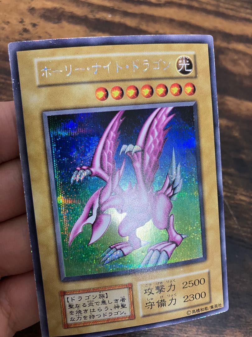 遊戯王　ホーリーナイトドラゴン　初期　シークレットレア　プロモ　闇界決闘記