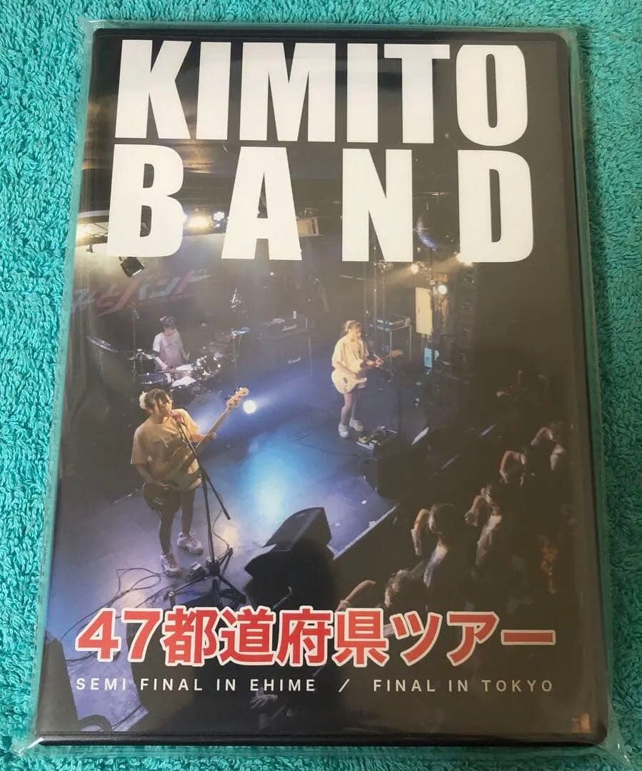 きみとバンド/CD•DVD•グッズ•2L写真