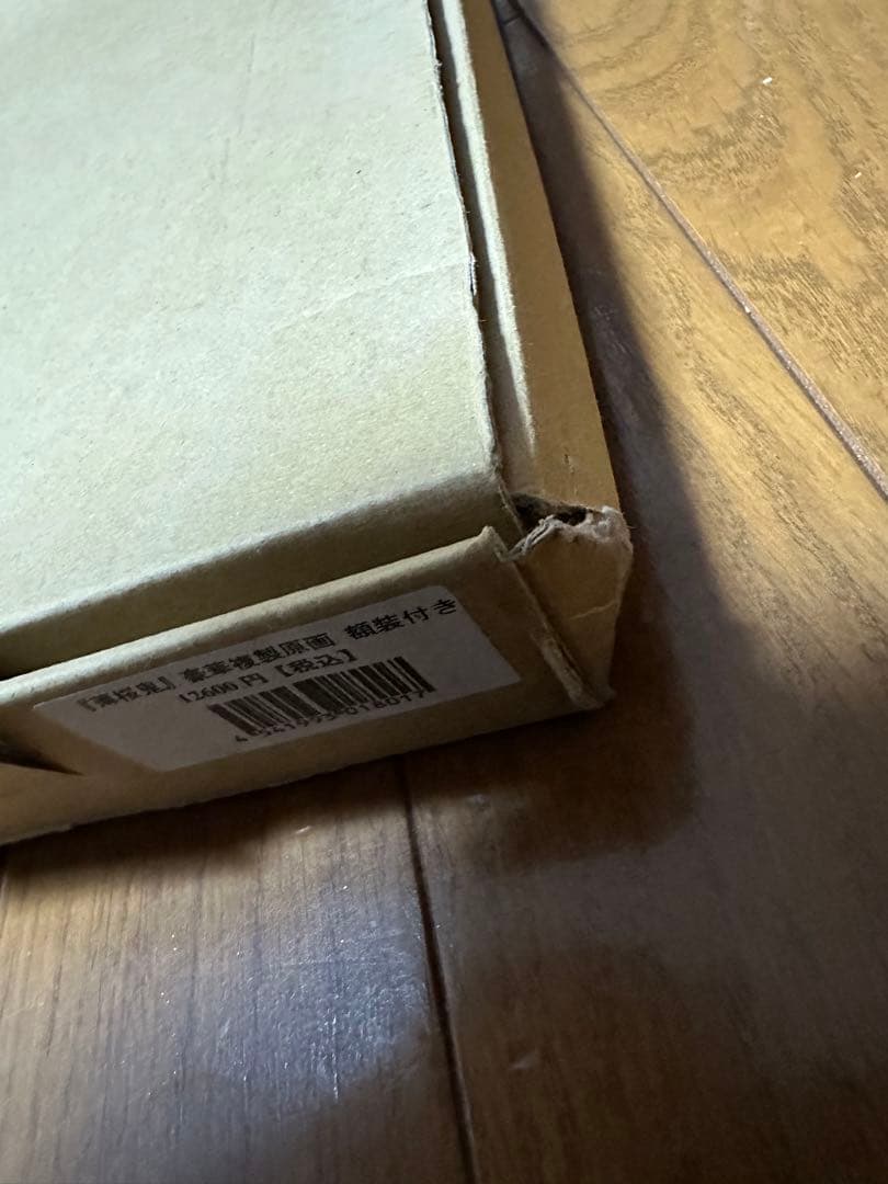 薄桜鬼 豪華複製原画 額装付き