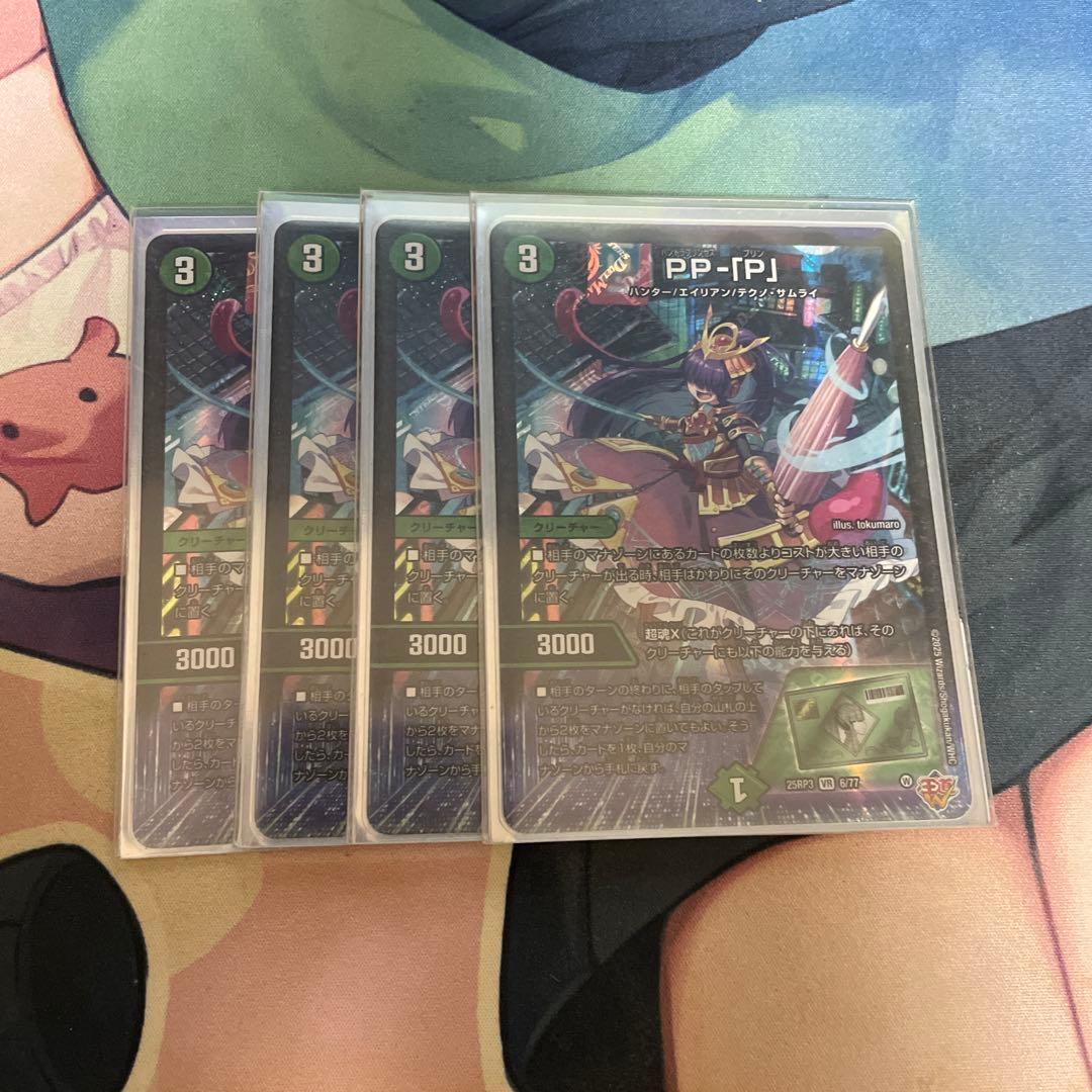 デュエルマスターズ　pp-「p」　4枚セット