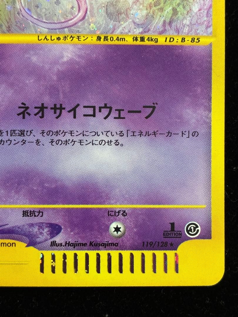 ミュウ　カードe ホロ