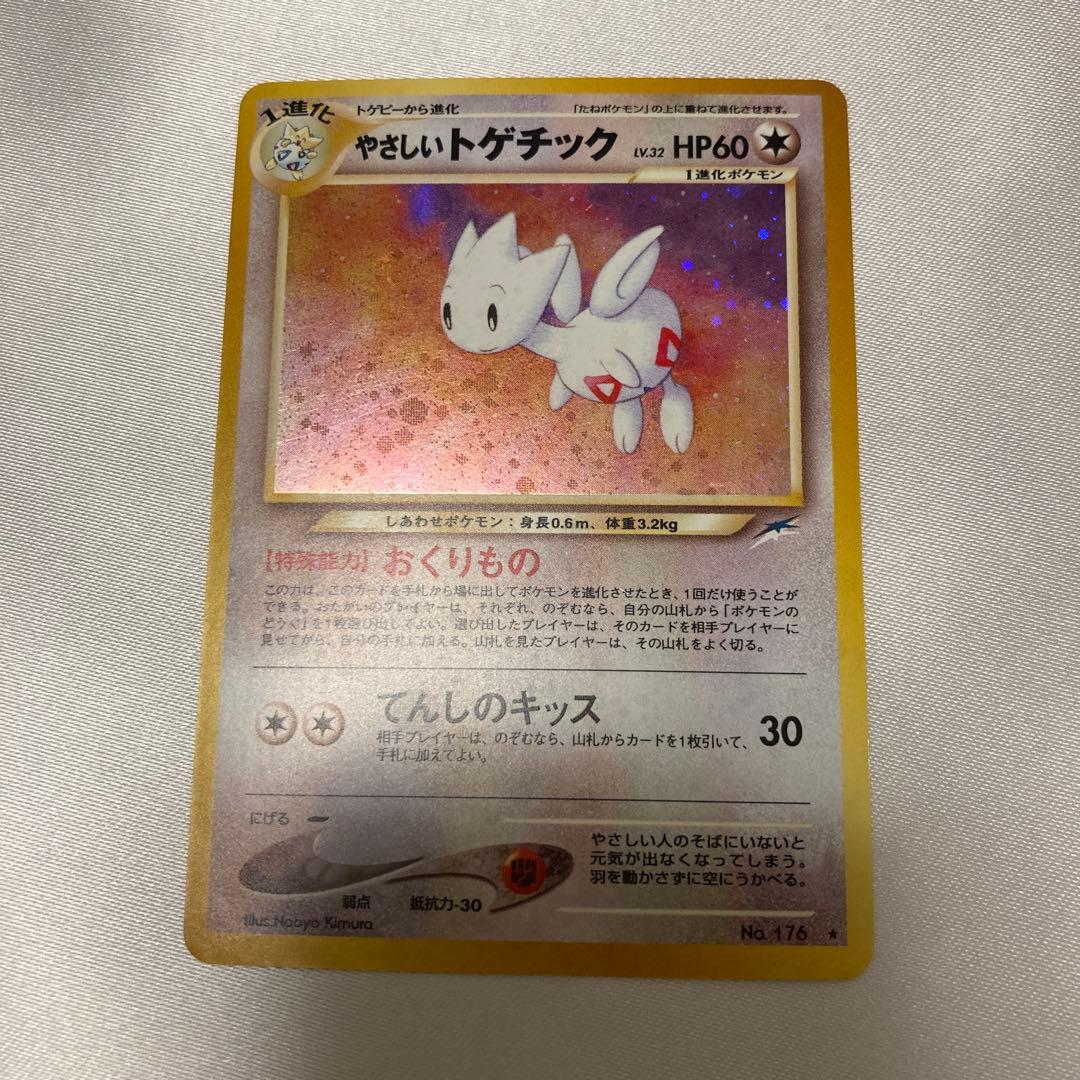 ポケモンカード　旧裏　やさしいトゲチック