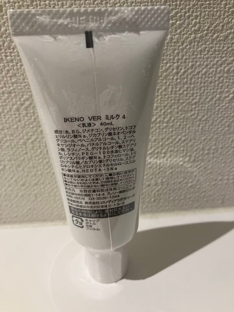 池野皮膚科　池野クリニック VER MILK 40ml