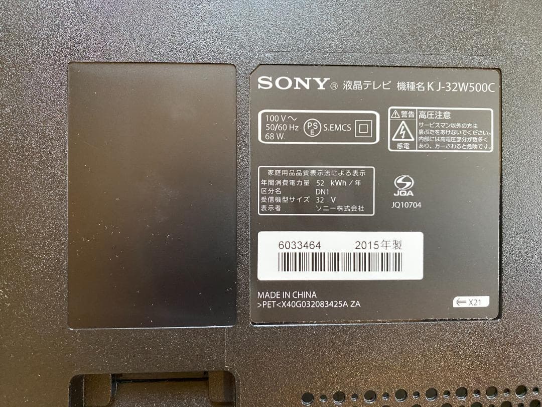 SONY BRAVIA 液晶テレビ 本体　KJ-32W500C