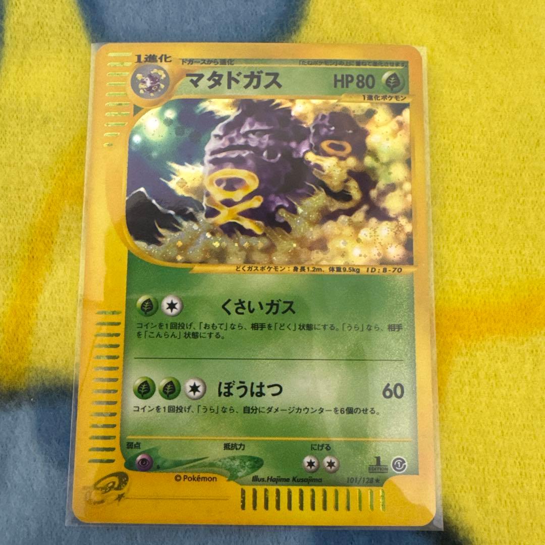 ポケモンカード　eカード基本拡張パック第一弾　メガニウム　マタドガス　ホロ