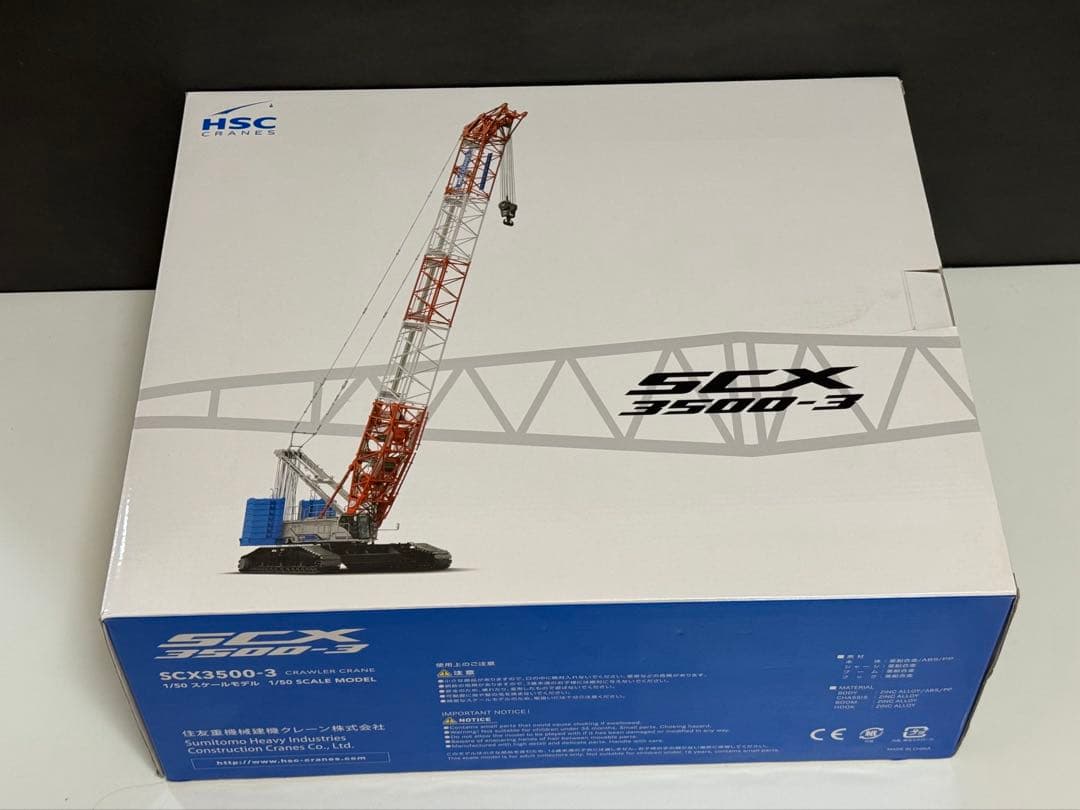 レプリカーズ　HSC SCX3500-3 1/50 クローラークレーン模型