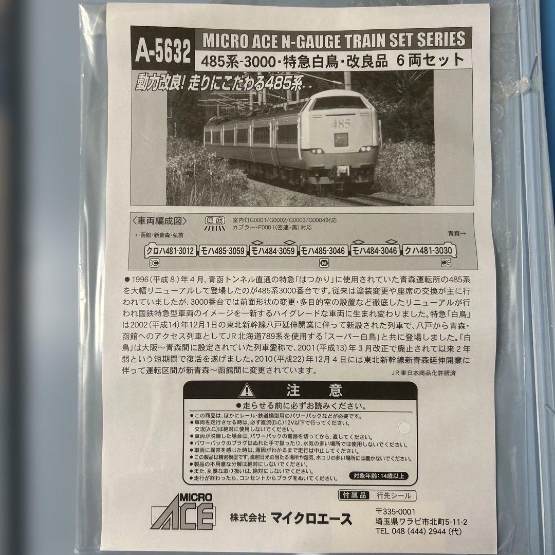 MICROACE A-5632 485系-3000・特急白鳥・改良品6両セット