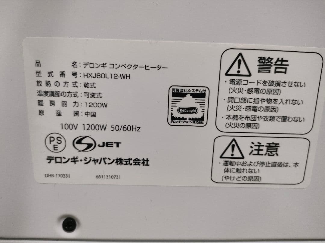 デロンギ　コンベクターヒーター