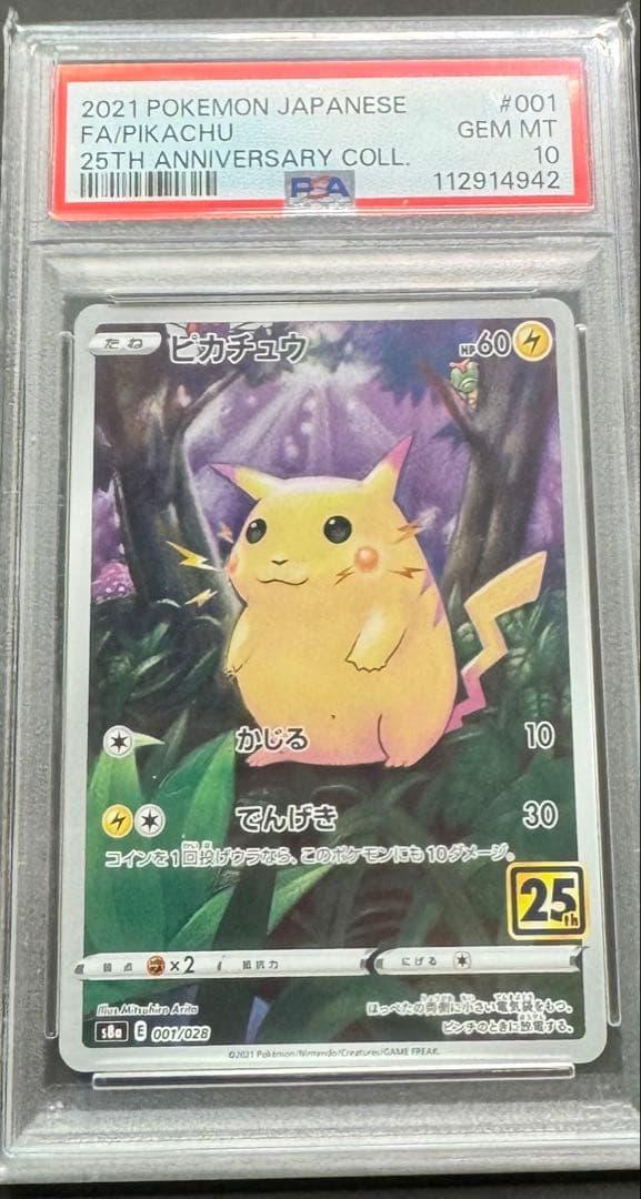 【PSA10】ピカチュウ 25th s8a 001/028