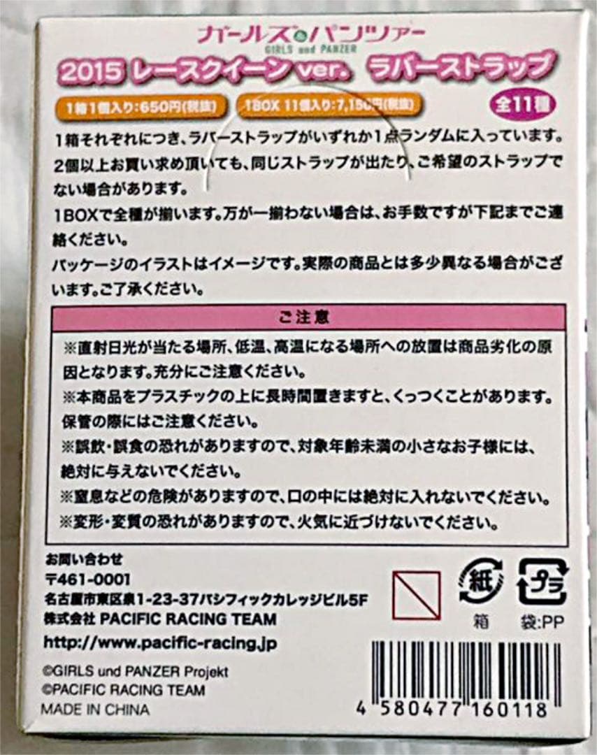 ガールズ&パンツァー ラバーストラップ