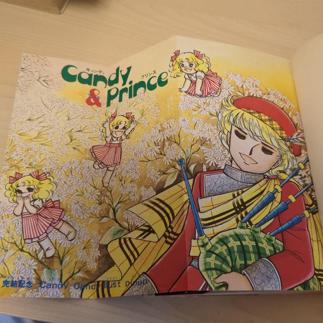 キャンディキャンディ　1-9巻全巻セット　5.6.7.8.9.初版