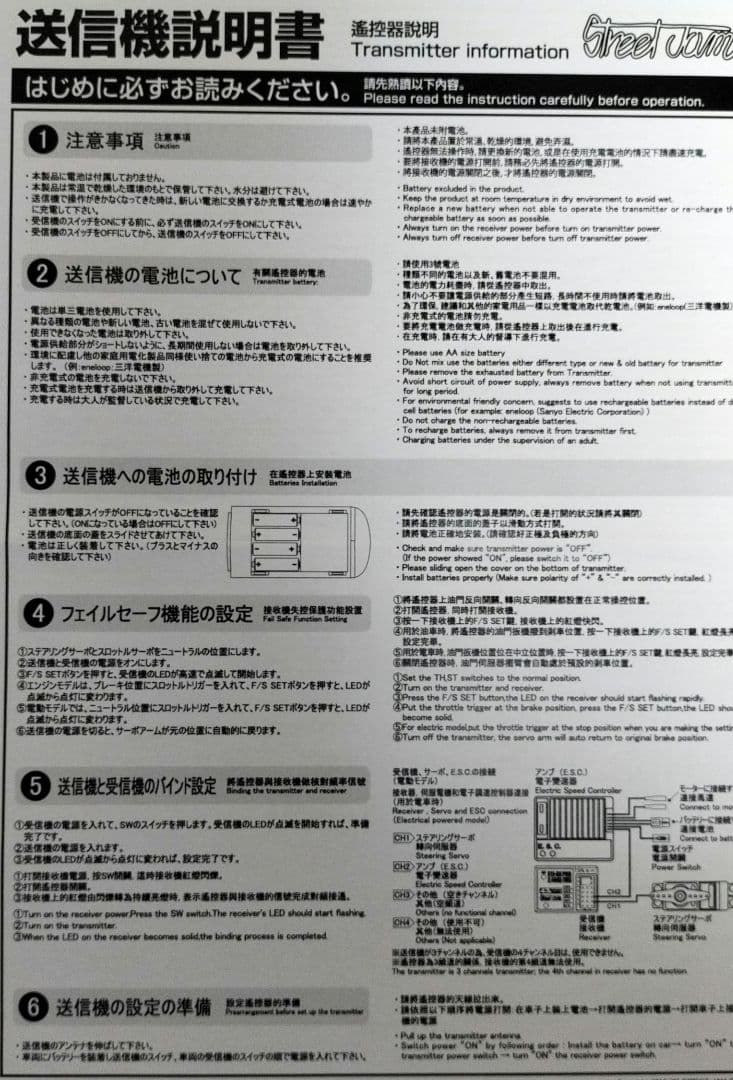 プロポ2.4GHz（新品のサーボ・アンプ・送信機 
付き）