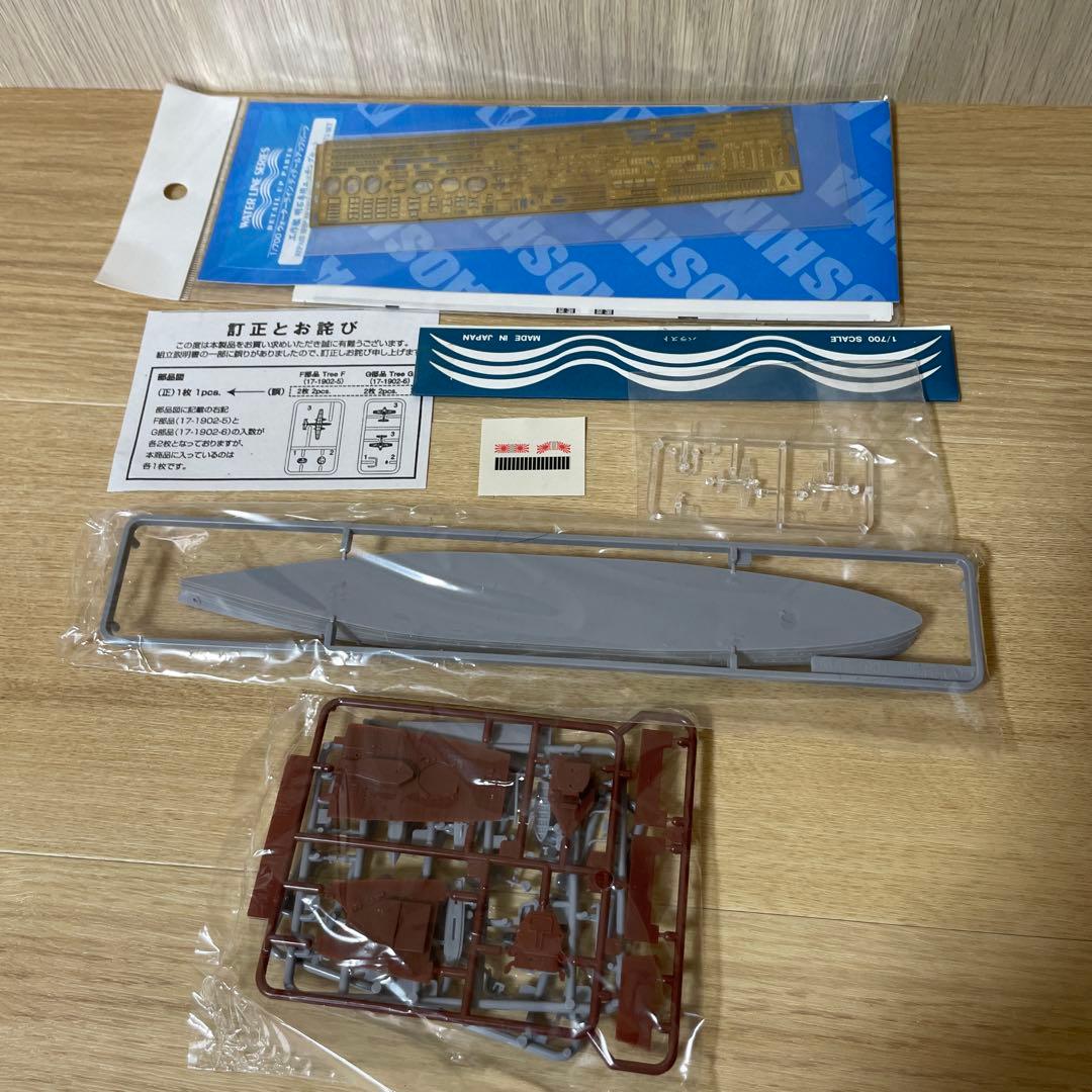 未組立中心｜1/700艦船模型4点まとめ. Ln461