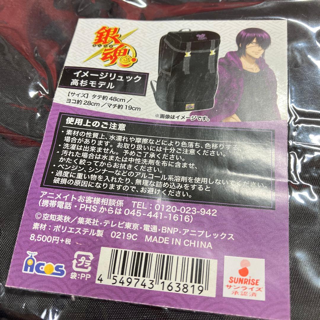 銀魂　イメージリュック　高杉モデル　高杉晋助