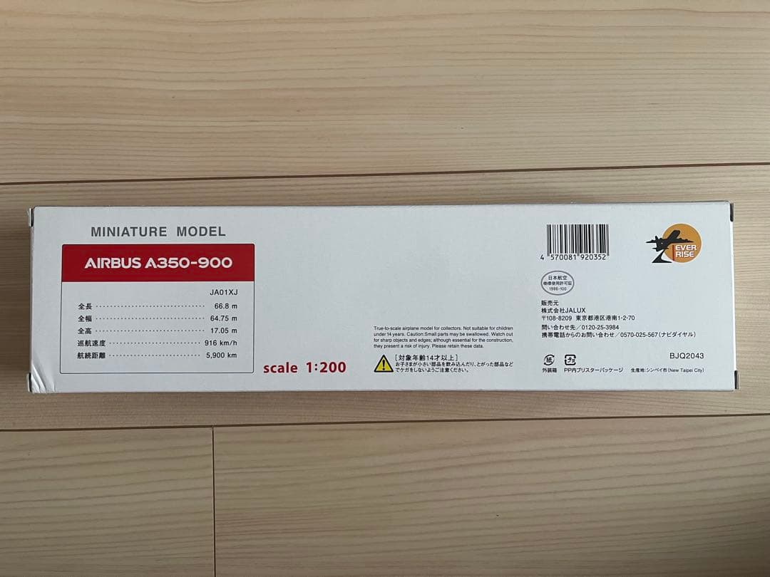 千葉ジェッツ西村文男選手サイン入り！JAL A350-900 モデルプレーン