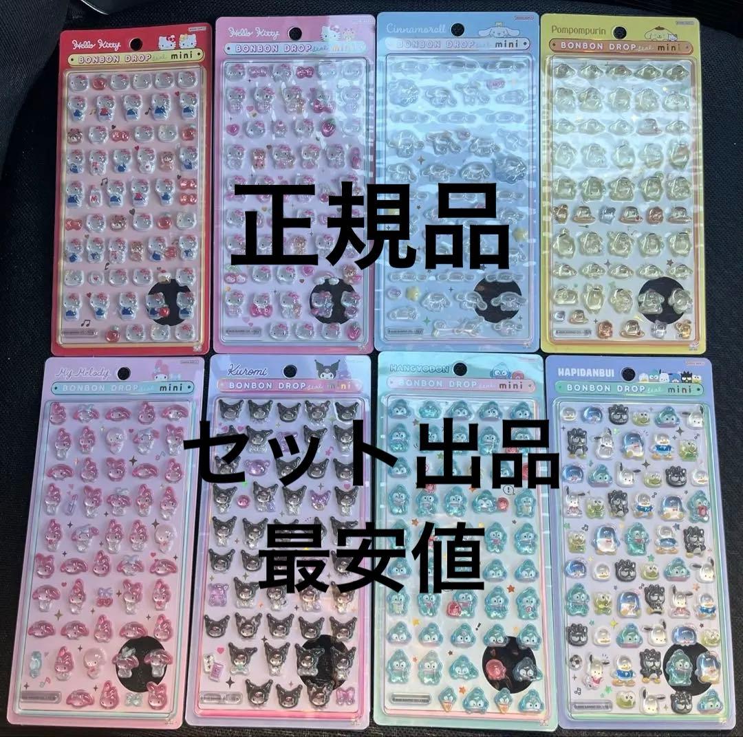 【正規品 即日発送 1/15まで】ボンボンドロップシールミニ サンリオ8種セット