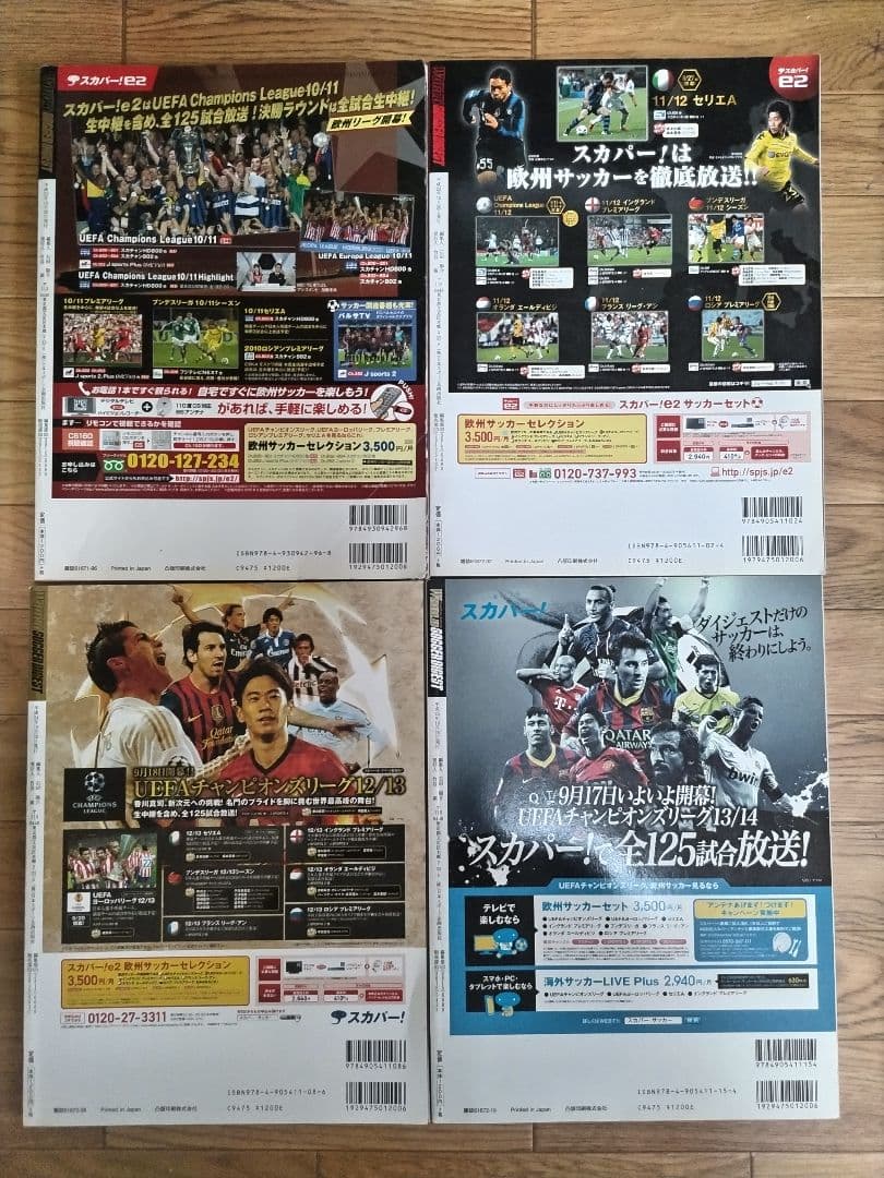 ヨーロッパサッカー・トゥデイ 開幕号 20冊