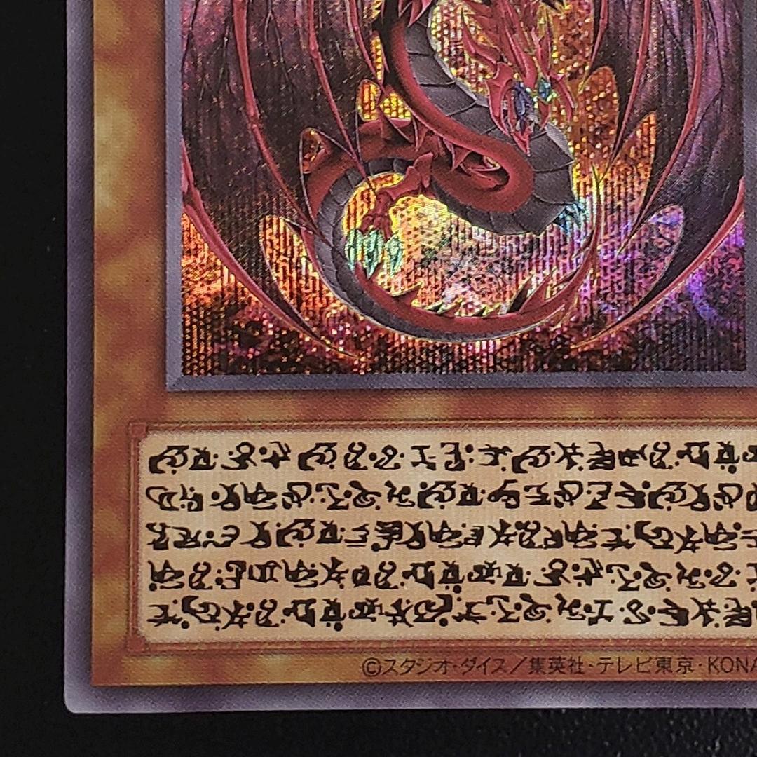 遊戯王 神炎皇ウリア 絵違い シークレット