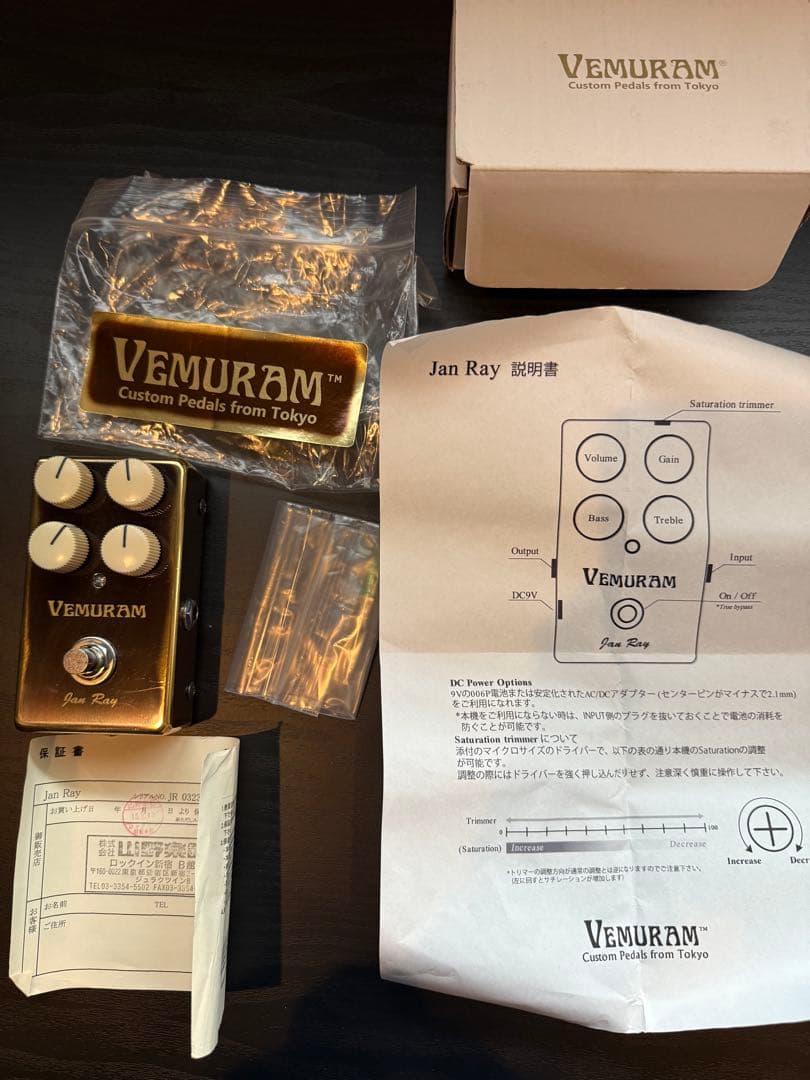 Vemuram Jan Ray 3200番台