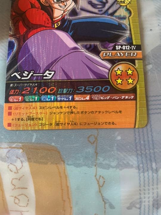 ゴジータ　ベジータ　まとめ売りデータカードダス